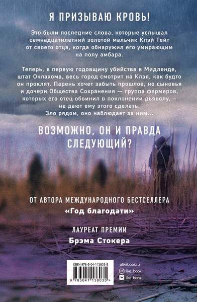 Изображение товара Книга Эксмо Последняя жатва (Лиггетт К.)