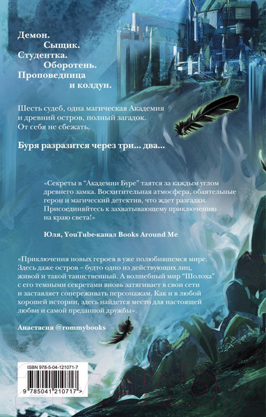 Изображение товара Книга Эксмо Шолох. Академия Буря (Крейн А.)