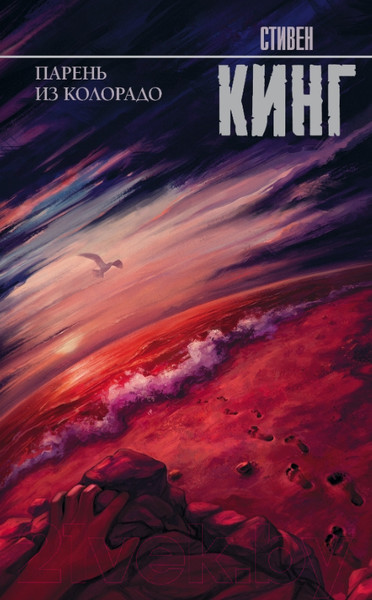 Изображение товара Книга АСТ Парень из Колорадо (Кинг С.)