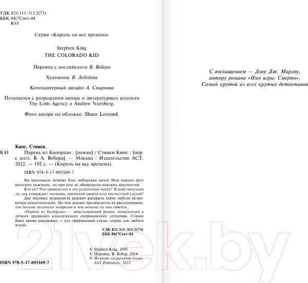 Изображение товара Книга АСТ Парень из Колорадо (Кинг С.)