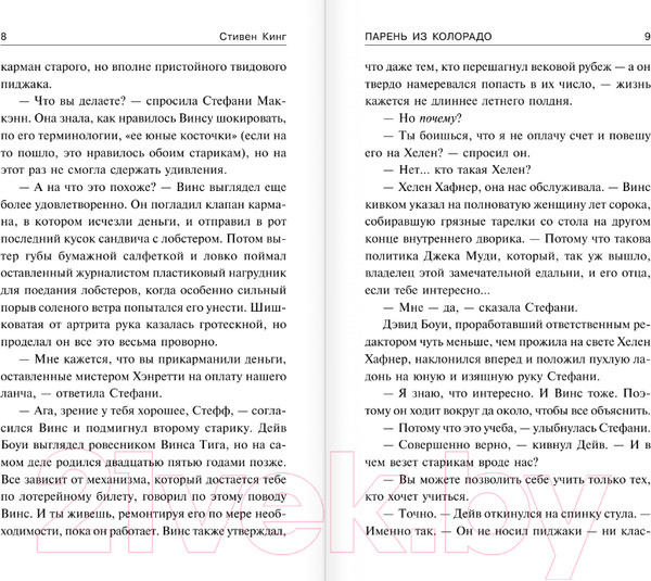 Изображение товара Книга АСТ Парень из Колорадо (Кинг С.)