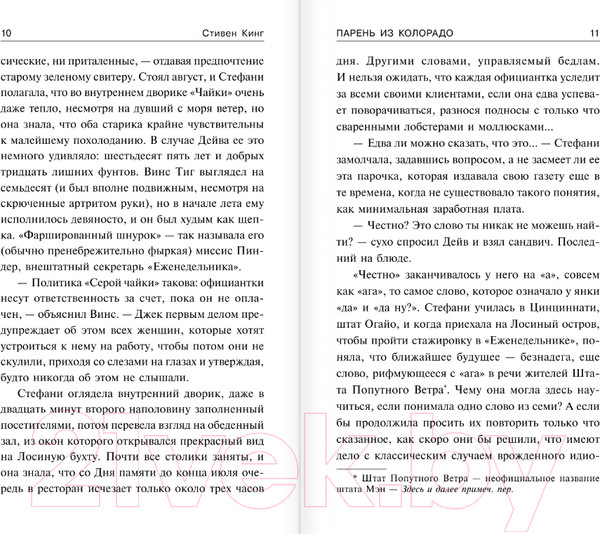 Изображение товара Книга АСТ Парень из Колорадо (Кинг С.)