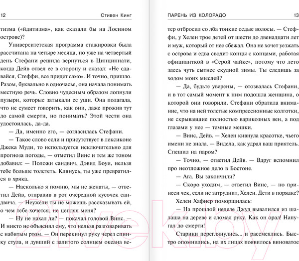 Изображение товара Книга АСТ Парень из Колорадо (Кинг С.)