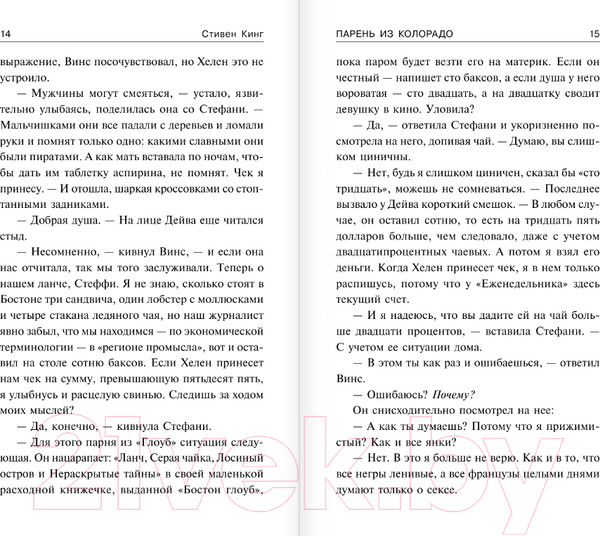 Изображение товара Книга АСТ Парень из Колорадо (Кинг С.)