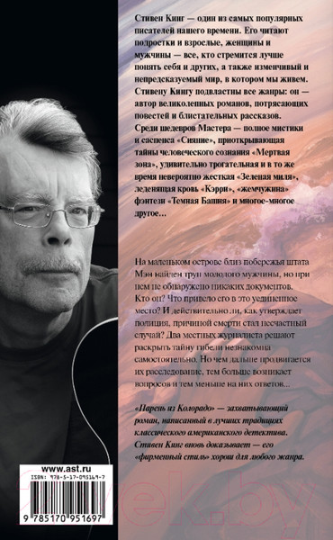 Изображение товара Книга АСТ Парень из Колорадо (Кинг С.)