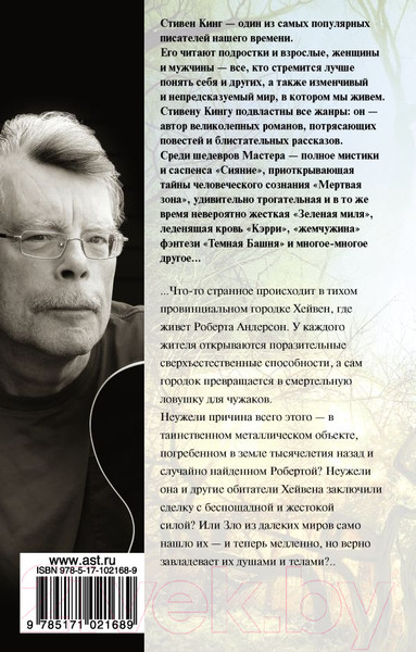 Изображение товара Книга АСТ Томминокеры (Кинг С.)