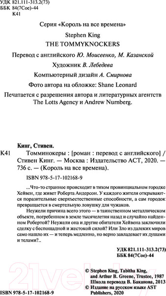 Изображение товара Книга АСТ Томминокеры (Кинг С.)
