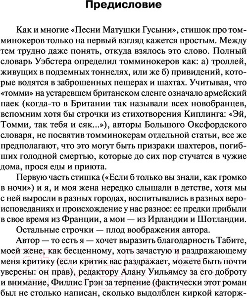 Изображение товара Книга АСТ Томминокеры (Кинг С.)