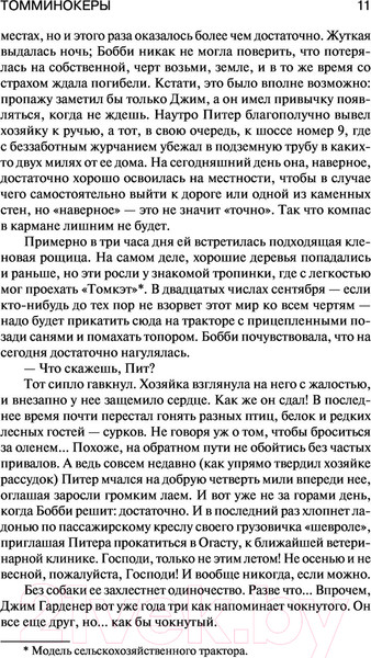 Изображение товара Книга АСТ Томминокеры (Кинг С.)