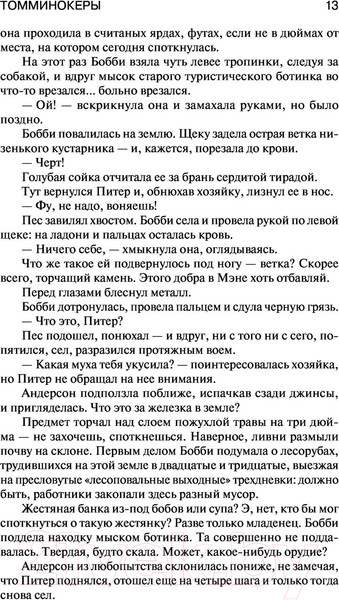 Изображение товара Книга АСТ Томминокеры (Кинг С.)