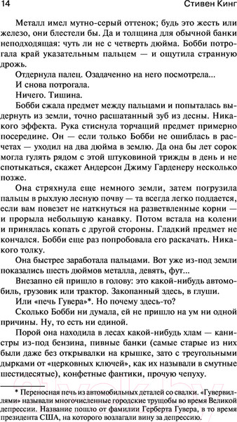 Изображение товара Книга АСТ Томминокеры (Кинг С.)