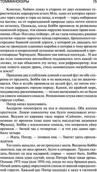 Изображение товара Книга АСТ Томминокеры (Кинг С.)