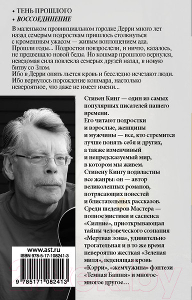 Изображение товара Книга АСТ Оно. Воссоединение (Кинг С.)
