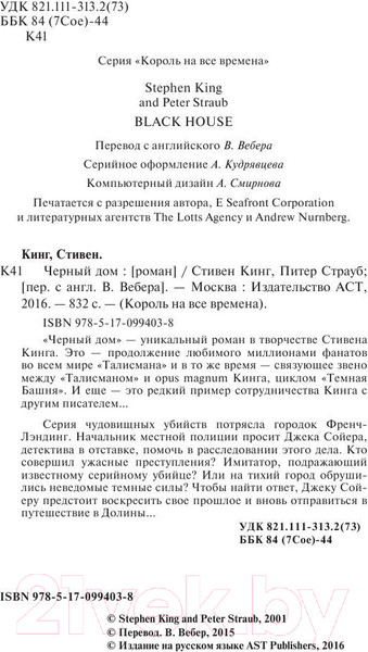 Изображение товара Книга АСТ Черный дом (Кинг С.)