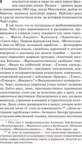 Изображение товара Книга АСТ Черный дом (Кинг С.)