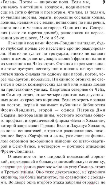 Изображение товара Книга АСТ Черный дом (Кинг С.)