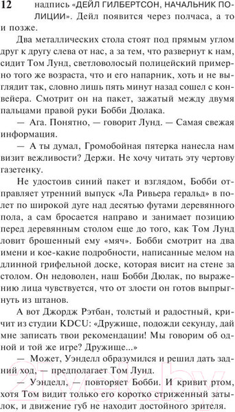 Изображение товара Книга АСТ Черный дом (Кинг С.)