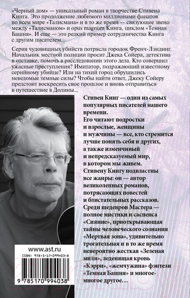 Изображение товара Книга АСТ Черный дом (Кинг С.)