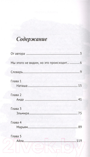 Изображение товара Книга АСТ Не слушай (Алиева М.О.)