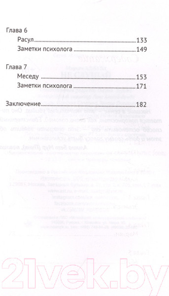 Изображение товара Книга АСТ Не слушай (Алиева М.О.)