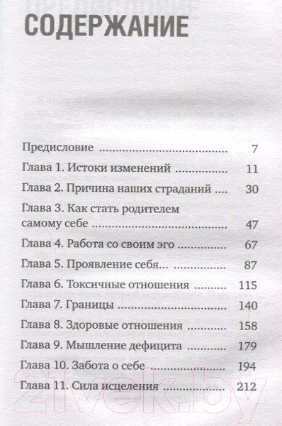 Изображение товара Книга АСТ Работа с подсознанием. Путь к исцелению и осознанной жизни (Захаренко М.)