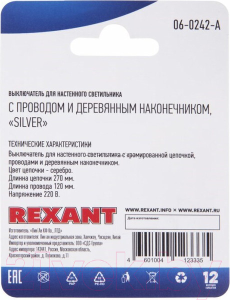 Изображение товара Выключатель Rexant 06-0242-A (серебристый)