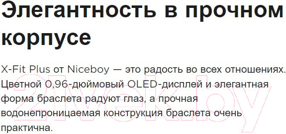 Изображение товара Фитнес-браслет Niceboy X-fit Plus