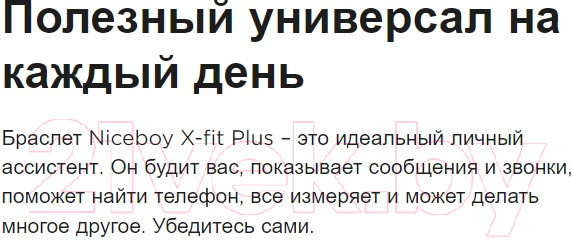 Изображение товара Фитнес-браслет Niceboy X-fit Plus