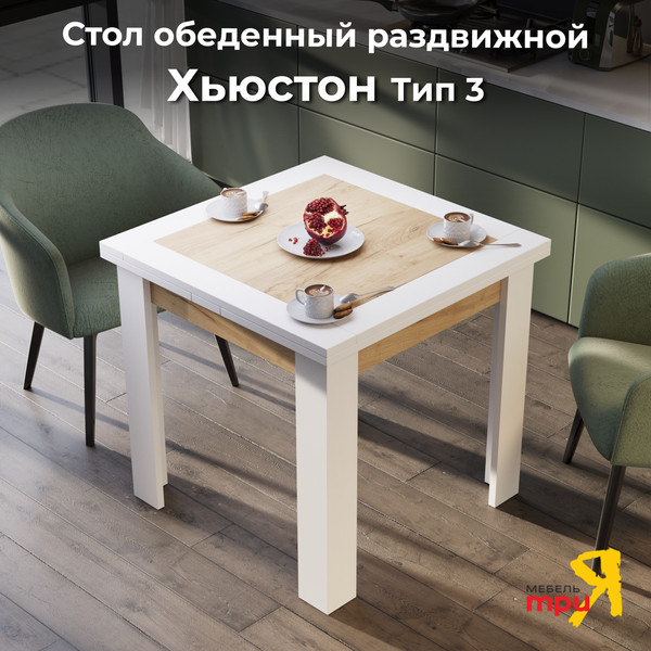 Изображение товара Обеденный стол ТриЯ Хьюстон тип 3 (белый/дуб крафт золото)