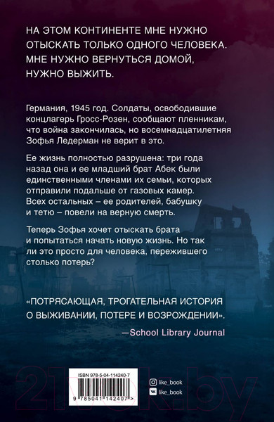 Изображение товара Книга Эксмо Их повели налево (Хессе М.)