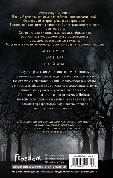 Изображение товара Книга Эксмо Адриана в мире теней (Зек К.)