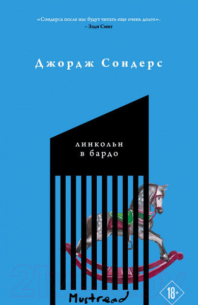 Изображение товара Книга Эксмо Линкольн в бардо (Сондерс Дж.)