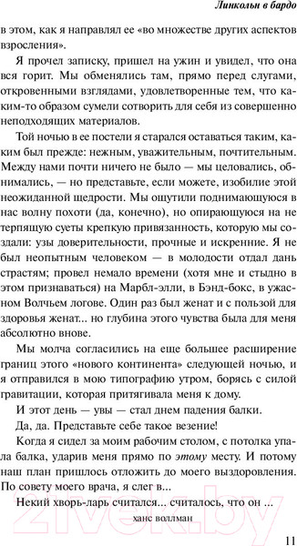 Изображение товара Книга Эксмо Линкольн в бардо (Сондерс Дж.)