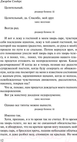 Изображение товара Книга Эксмо Линкольн в бардо (Сондерс Дж.)