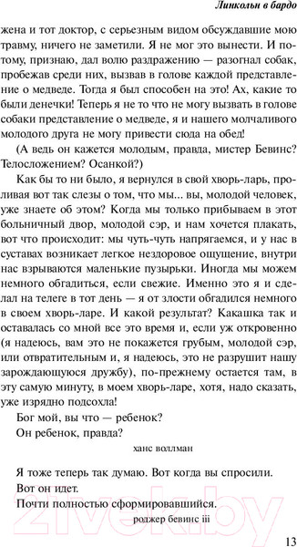 Изображение товара Книга Эксмо Линкольн в бардо (Сондерс Дж.)
