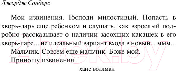 Изображение товара Книга Эксмо Линкольн в бардо (Сондерс Дж.)