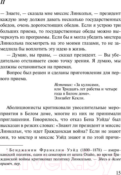 Изображение товара Книга Эксмо Линкольн в бардо (Сондерс Дж.)