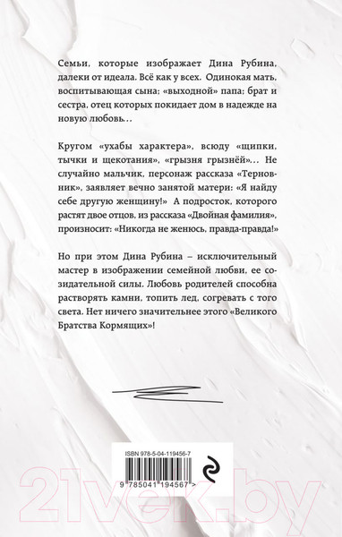 Изображение товара Художественная книга Эксмо Липовая жена (Рубина Д.)