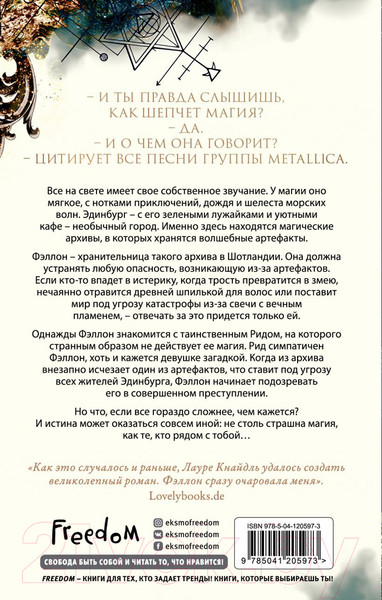 Изображение товара Книга Эксмо Шепот магии (Кнайдль Л.)