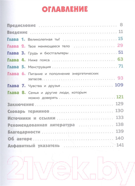 Изображение товара Энциклопедия Эксмо Как устроены девочки (Тейлор С.)