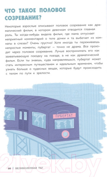 Изображение товара Энциклопедия Эксмо Как устроены девочки (Тейлор С.)