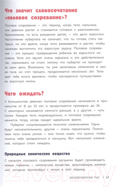 Изображение товара Энциклопедия Эксмо Как устроены девочки (Тейлор С.)