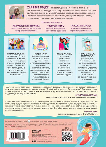 Изображение товара Энциклопедия Эксмо Как устроены девочки (Тейлор С.)