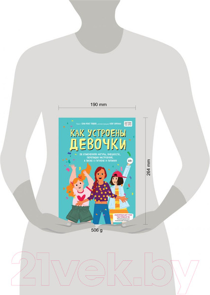 Изображение товара Энциклопедия Эксмо Как устроены девочки (Тейлор С.)