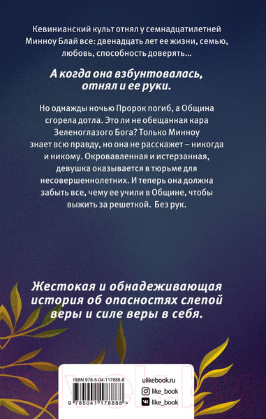 Изображение товара Книга Эксмо Священная ложь (Оукс С.)