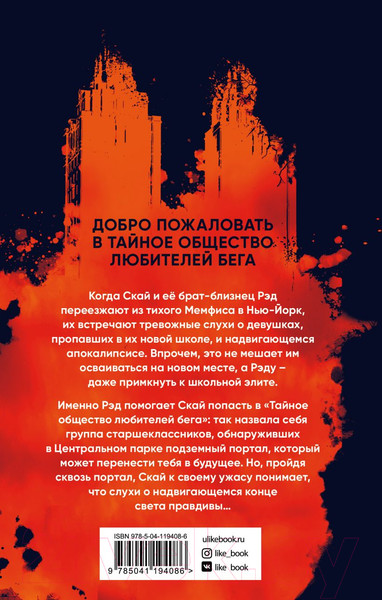 Изображение товара Художественная книга Эксмо Забег к концу света (Рейли М.)