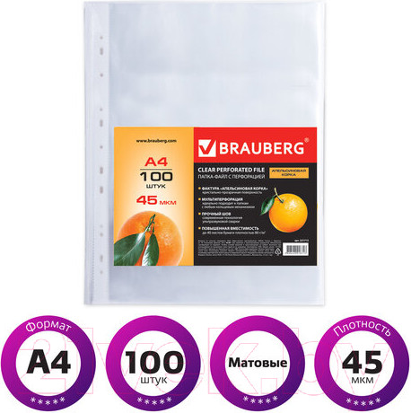 Изображение товара Набор файлов Brauberg А4 / 221713 (100шт)