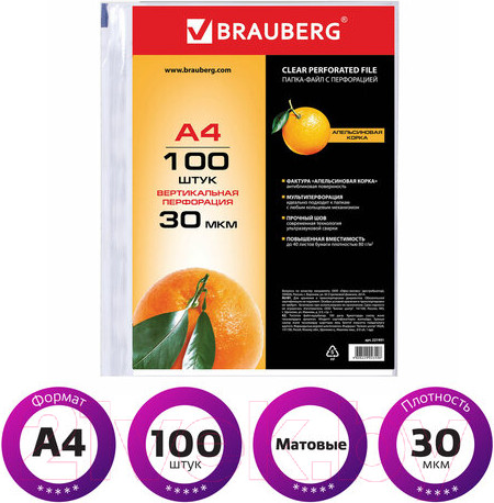 Изображение товара Набор файлов Brauberg А4 / 221991 (100шт)