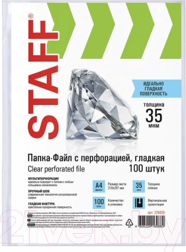 Изображение товара Набор файлов Staff А4 / 226830 (100шт)