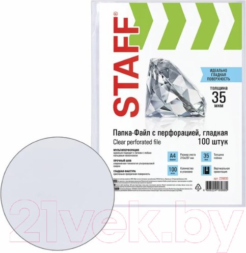 Изображение товара Набор файлов Staff А4 / 226830 (100шт)